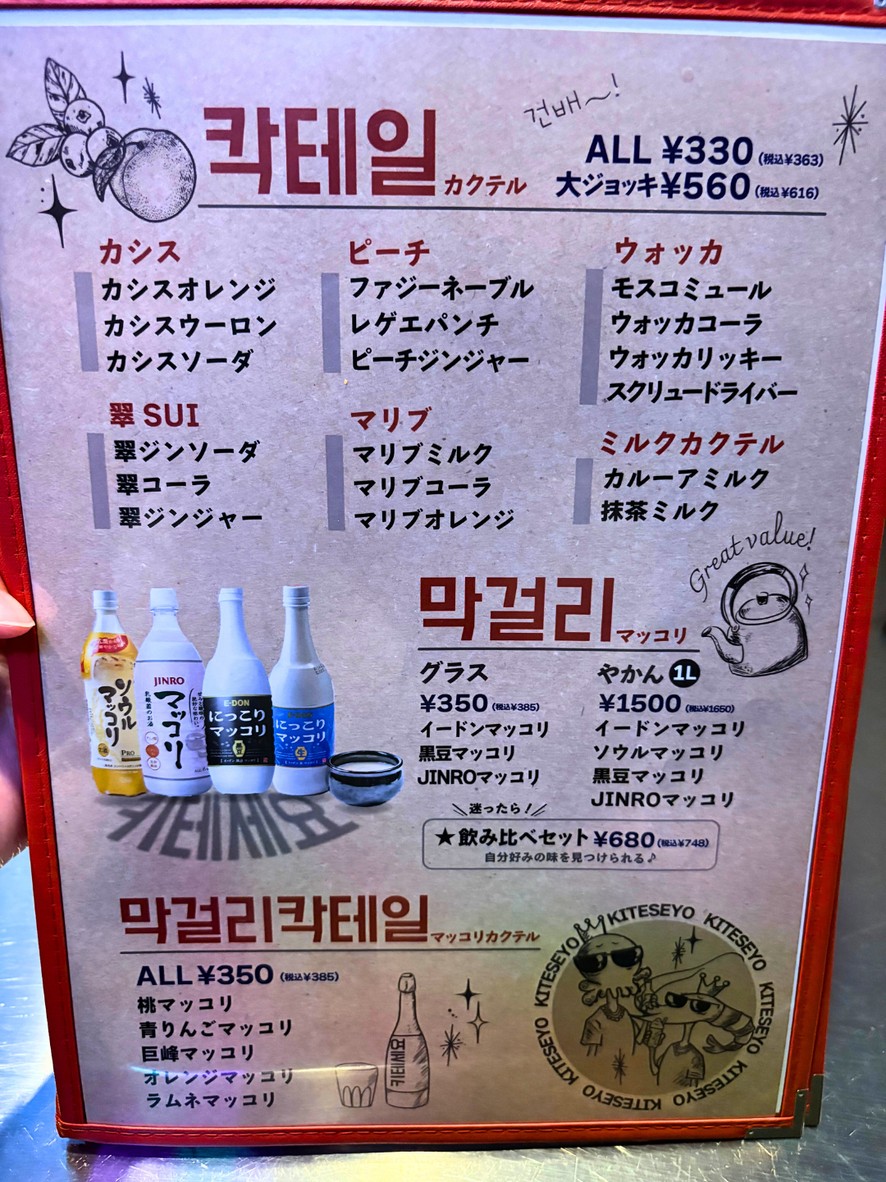Kiteseyo Takadanobabaten Tokio menu 5