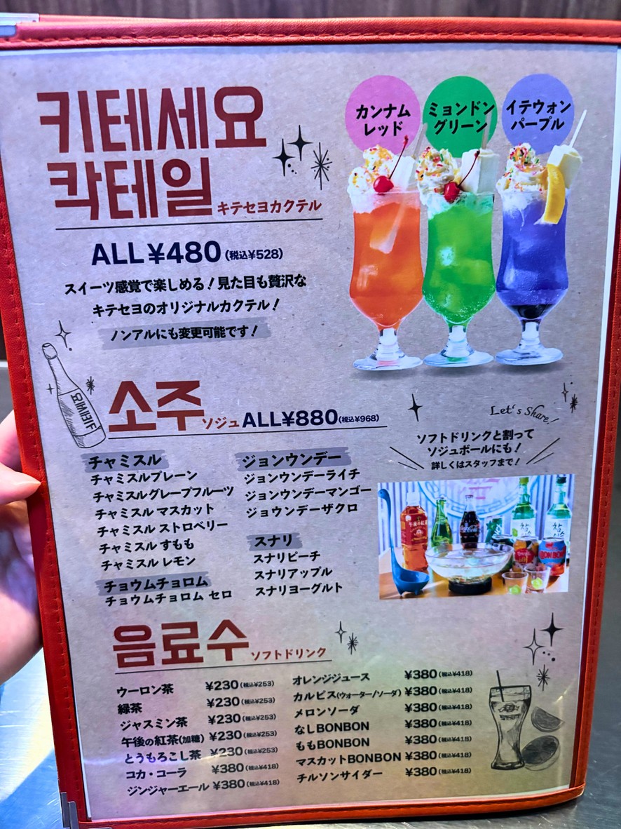 Kiteseyo Takadanobabaten Tokio menu 6