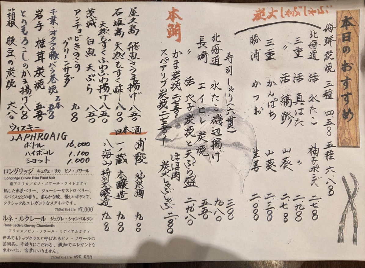 Jige Tsukiji menu 1