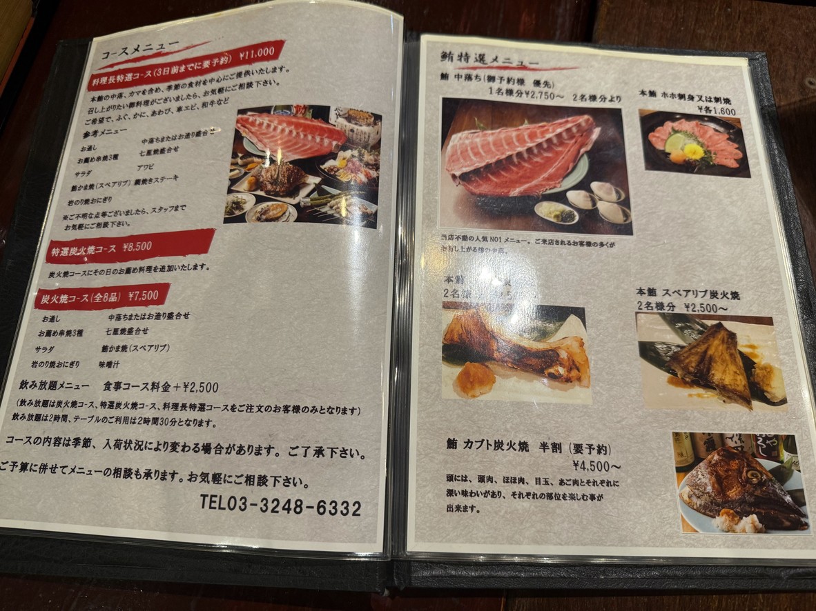 Jige Tsukiji menu 2