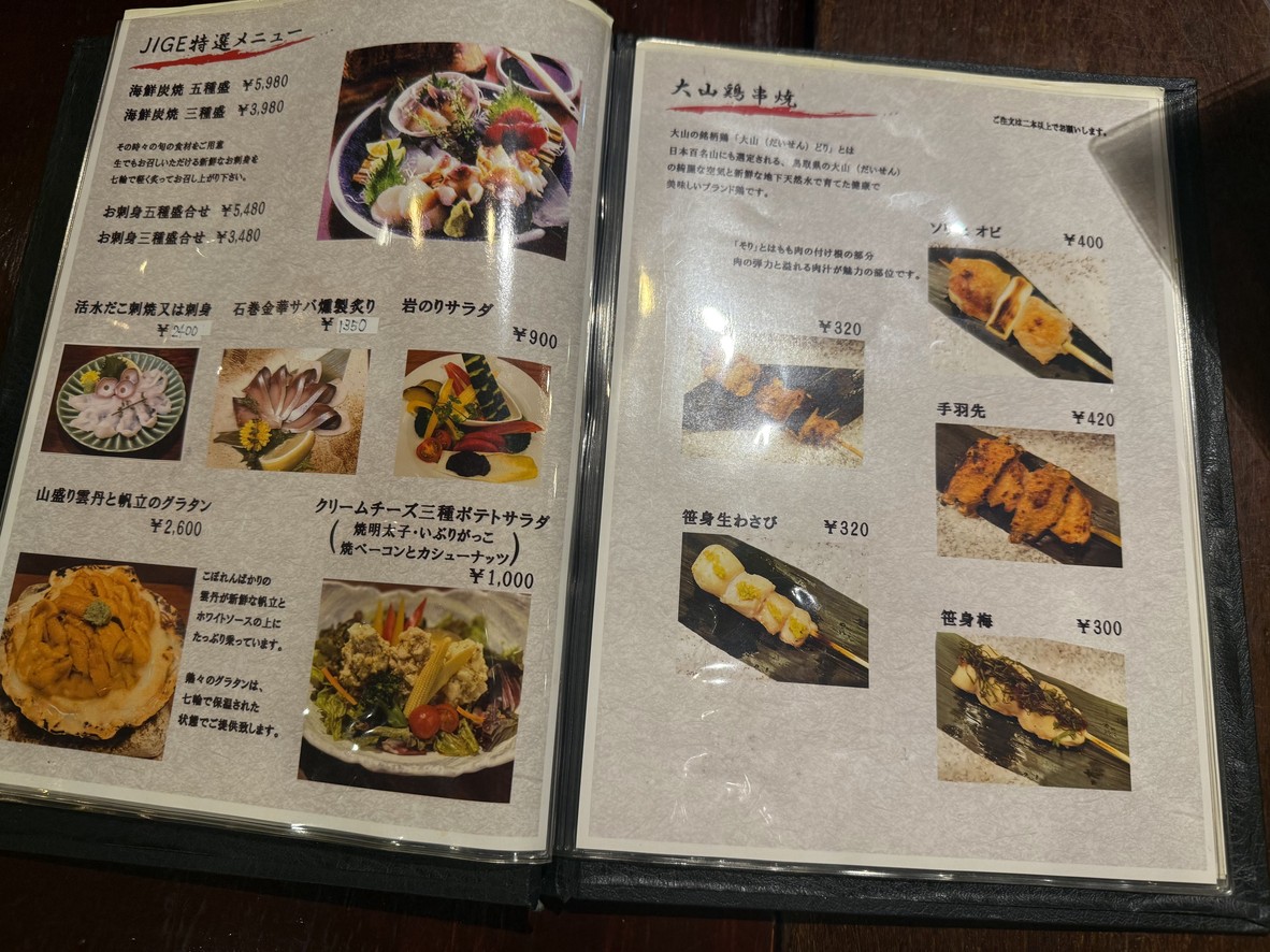 Jige Tsukiji menu 3
