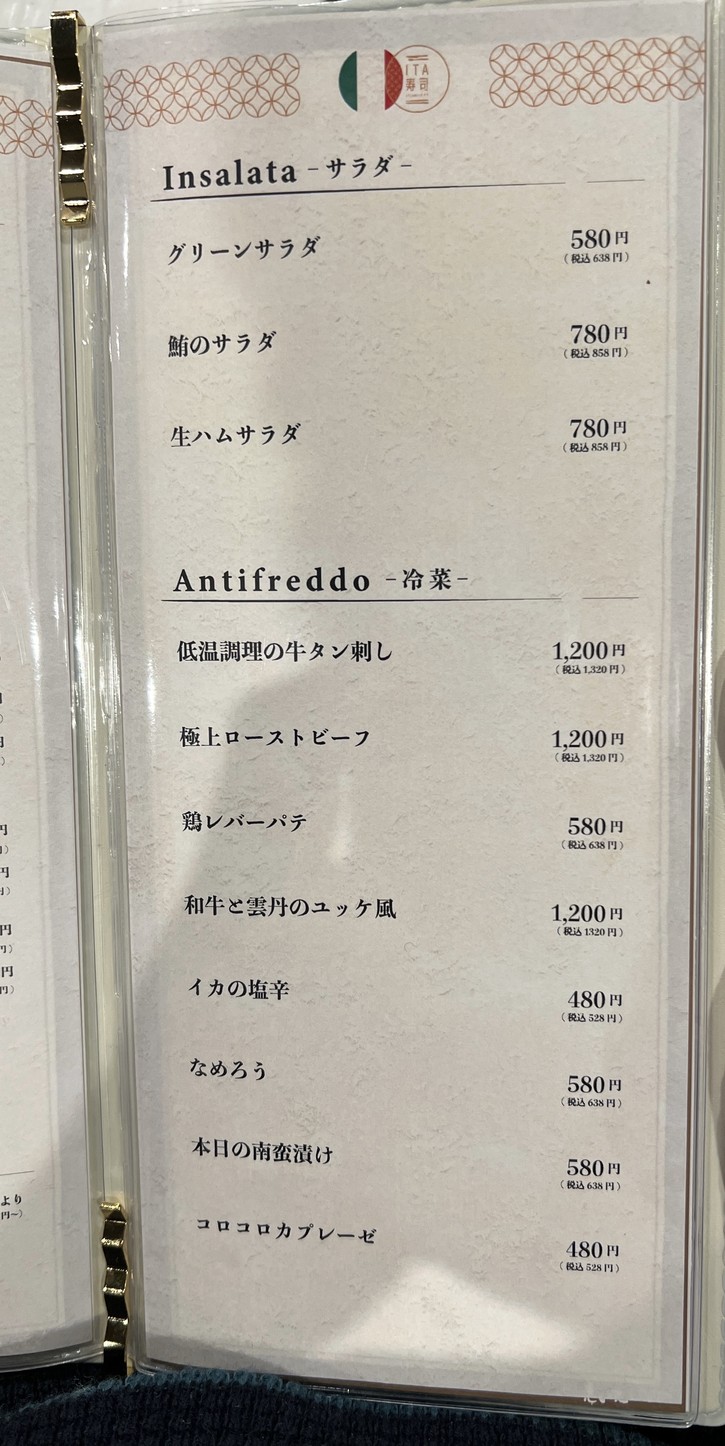 ITA Sushi SUSHI-BAR menu 1