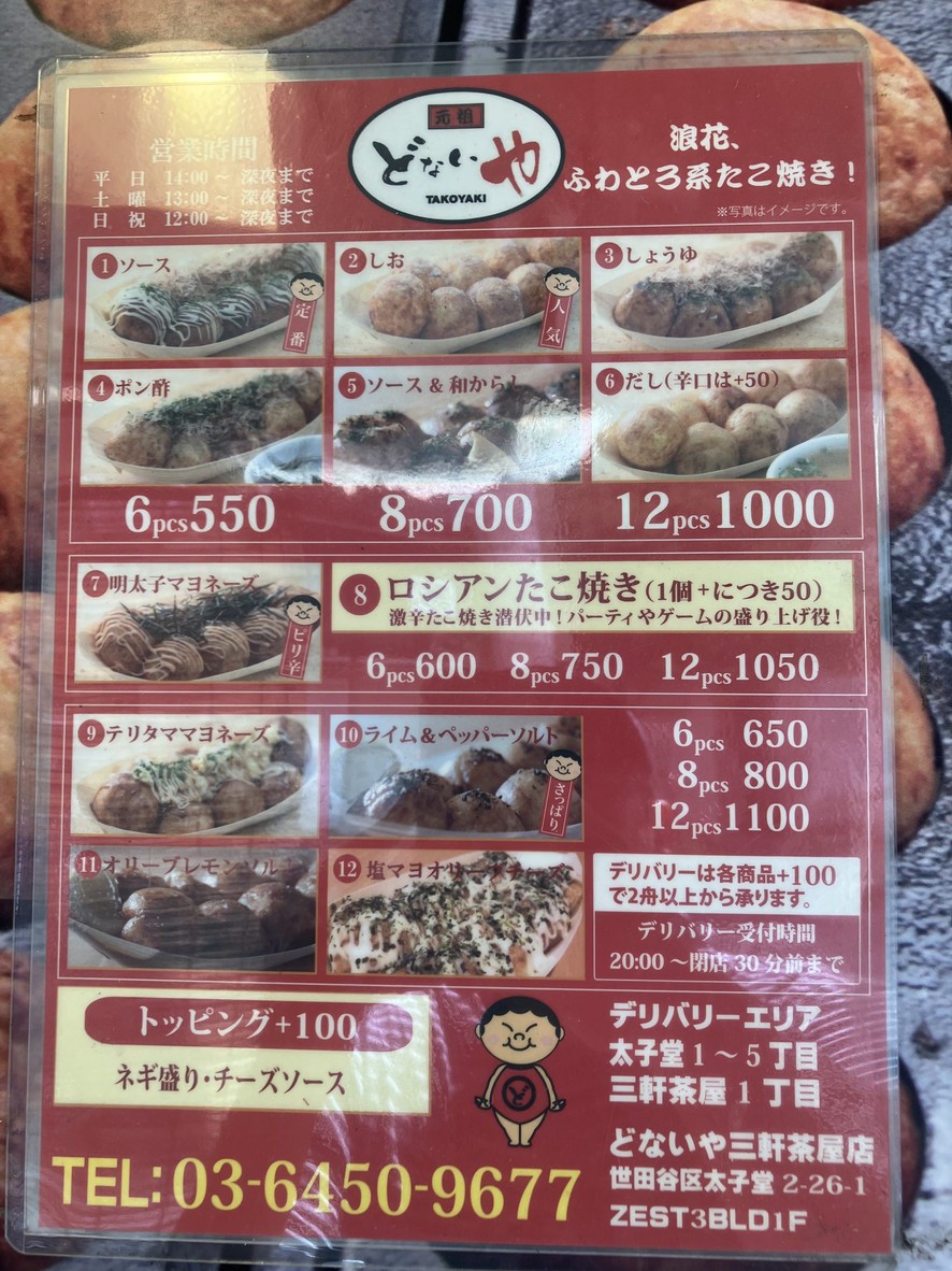 Donaiya Sangenjaya menu 1