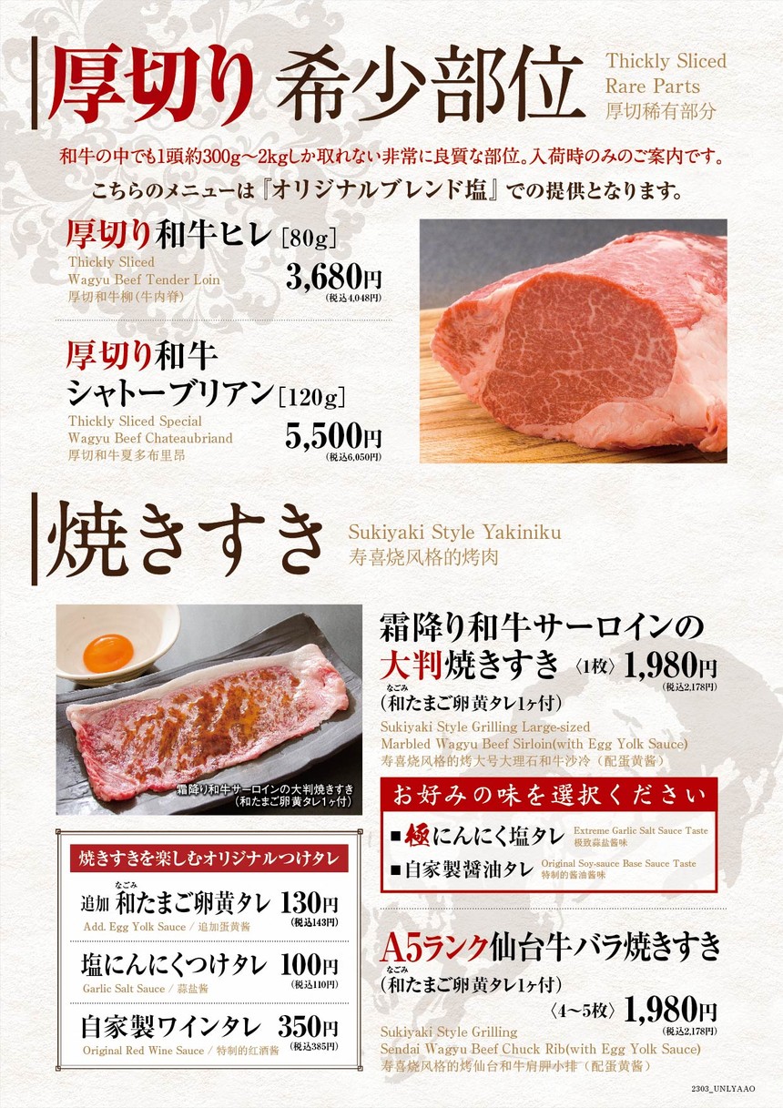 tokori asakusa menu 2