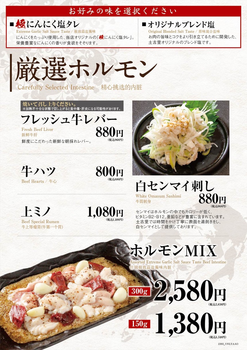 tokori asakusa menu 3