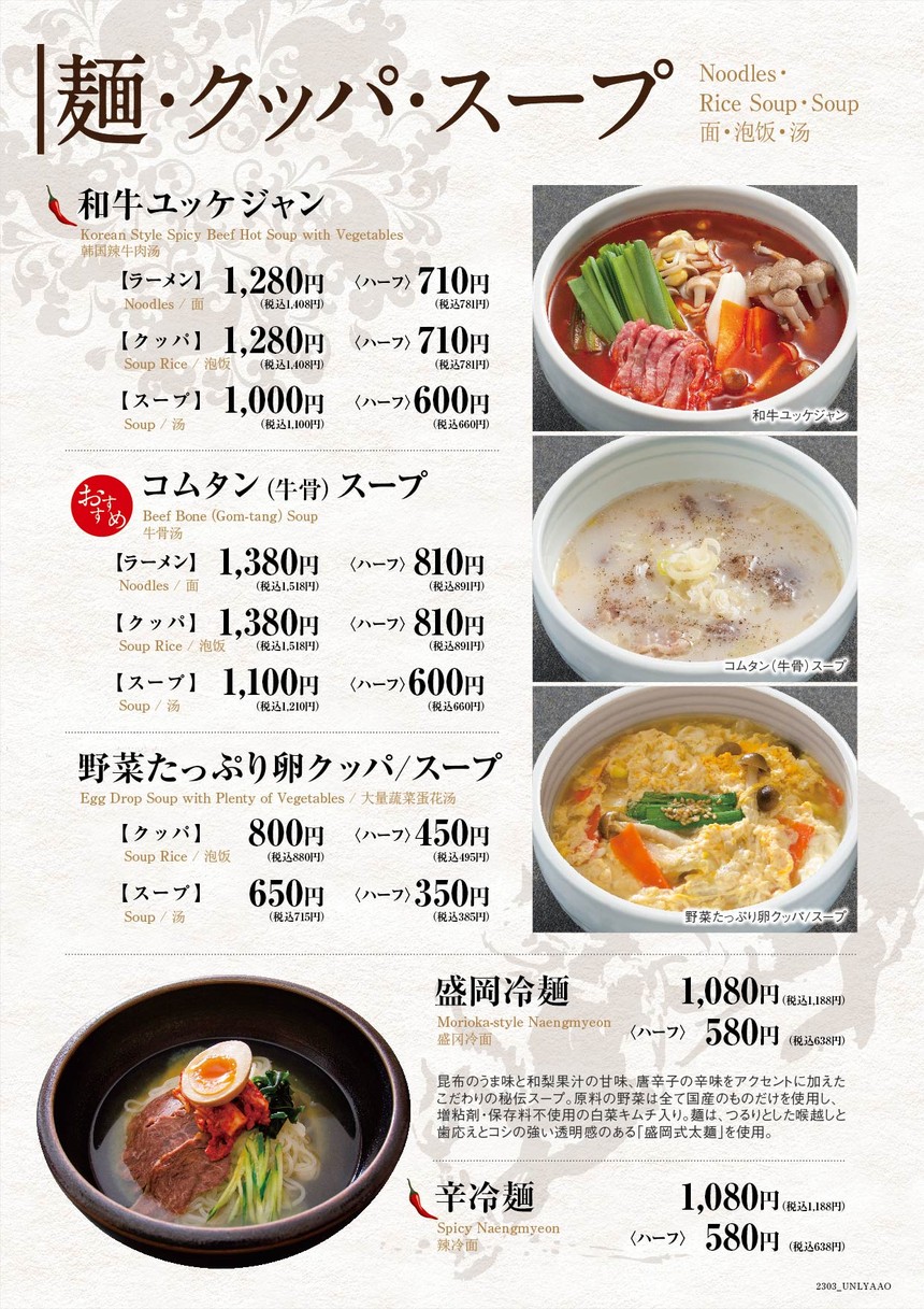 tokori asakusa menu 5
