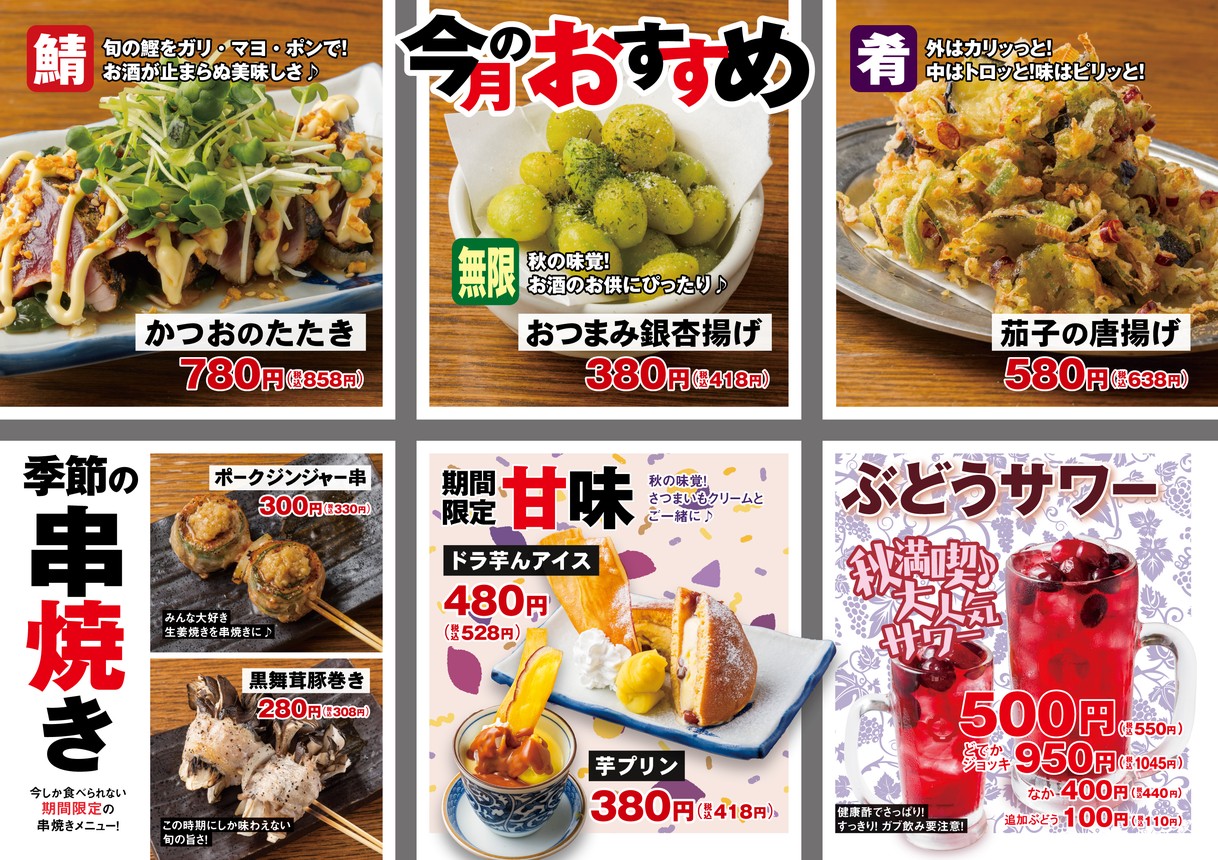 Hakata-Gekijo Akabane menu 1