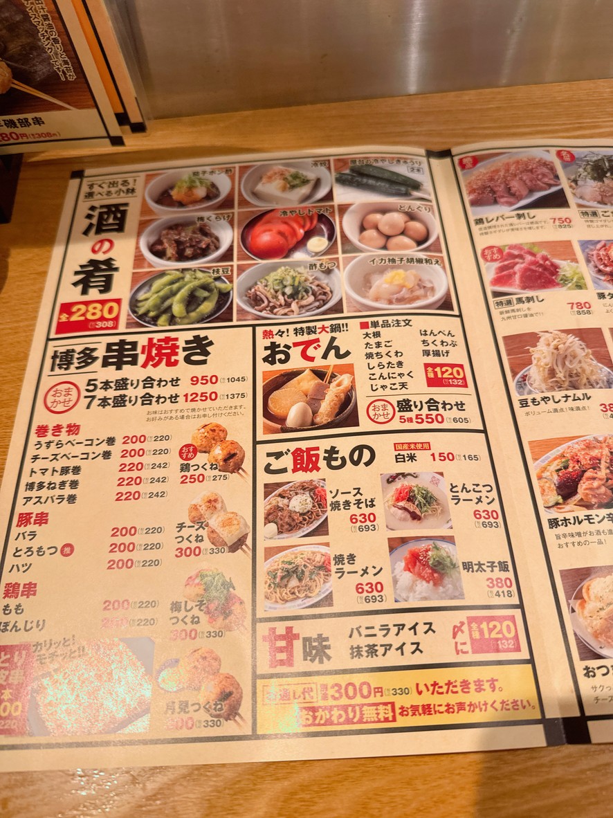 Hakata-Gekijo Akabane menu 2