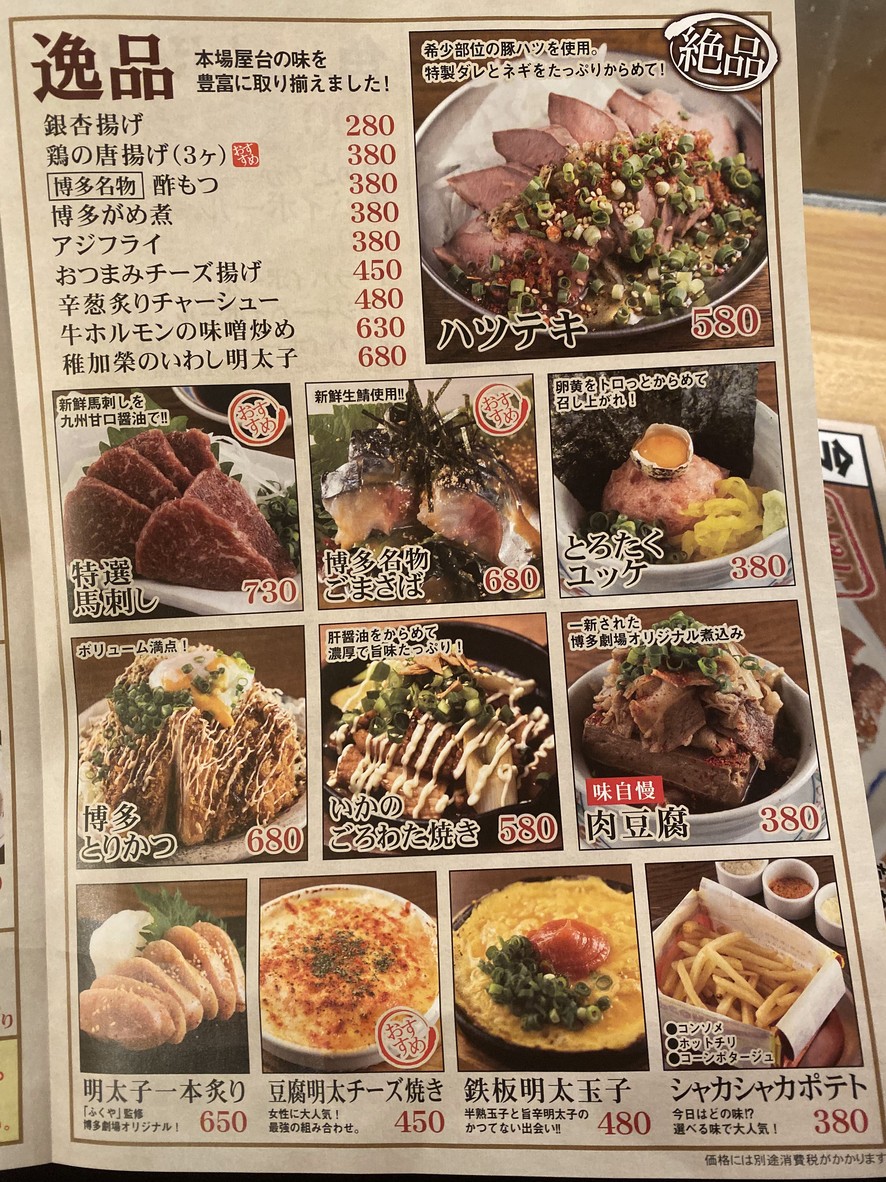 Hakata-Gekijo Akabane menu 3