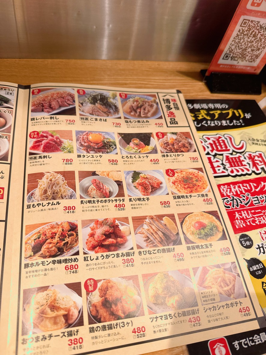 Hakata-Gekijo Akabane menu 4