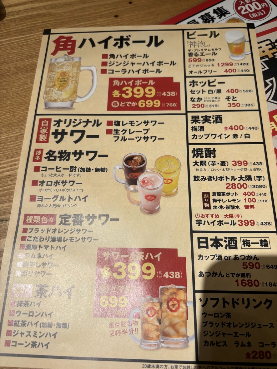 Hakata-Gekijo Akabane menu 5