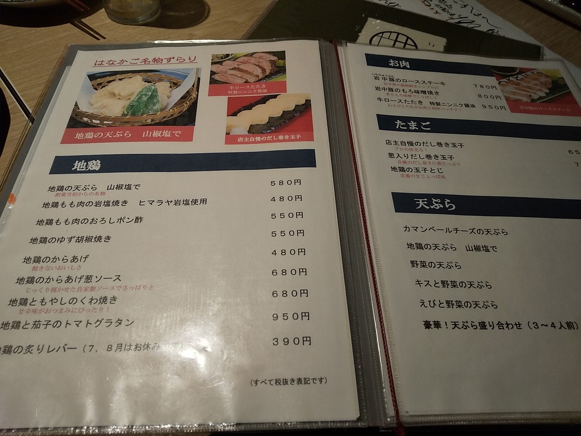 Hanakago menu 1