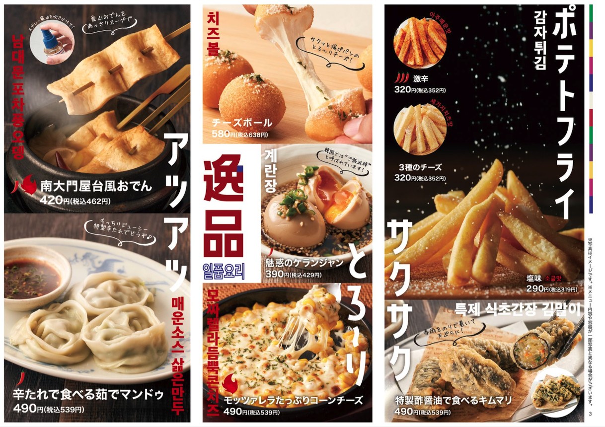 Kangeki Nishioiten menu 1