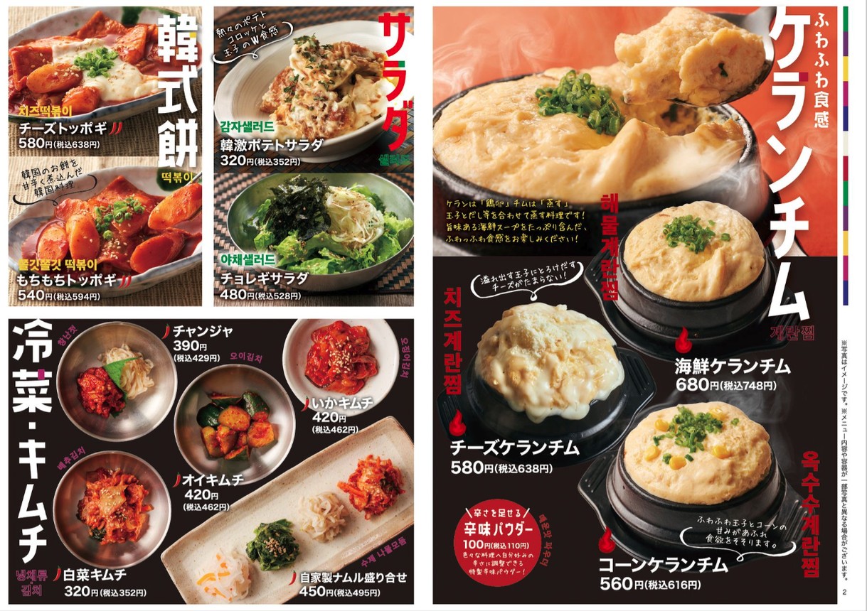 Kangeki Nishioiten menu 2