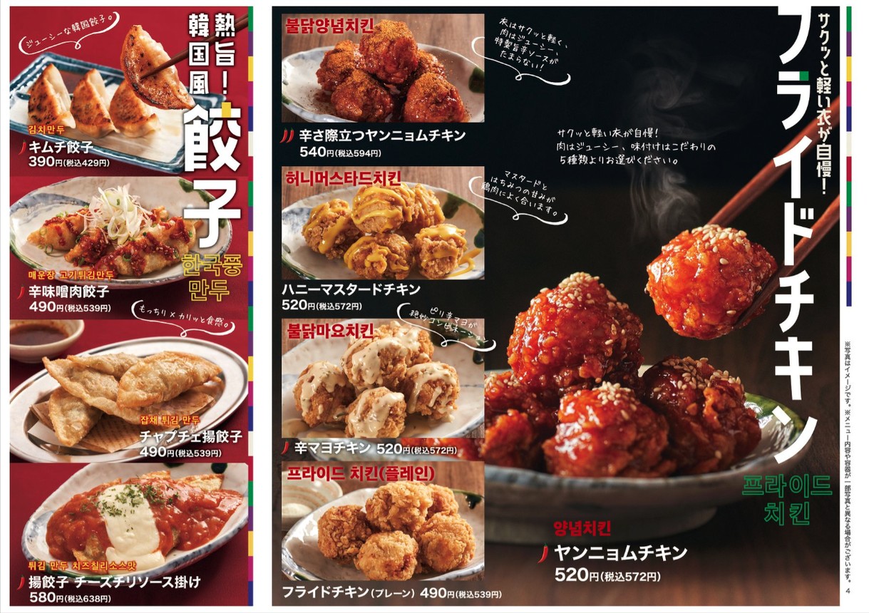 Kangeki Nishioiten menu 3