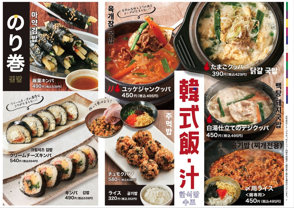 Kangeki Nishioiten menu 4