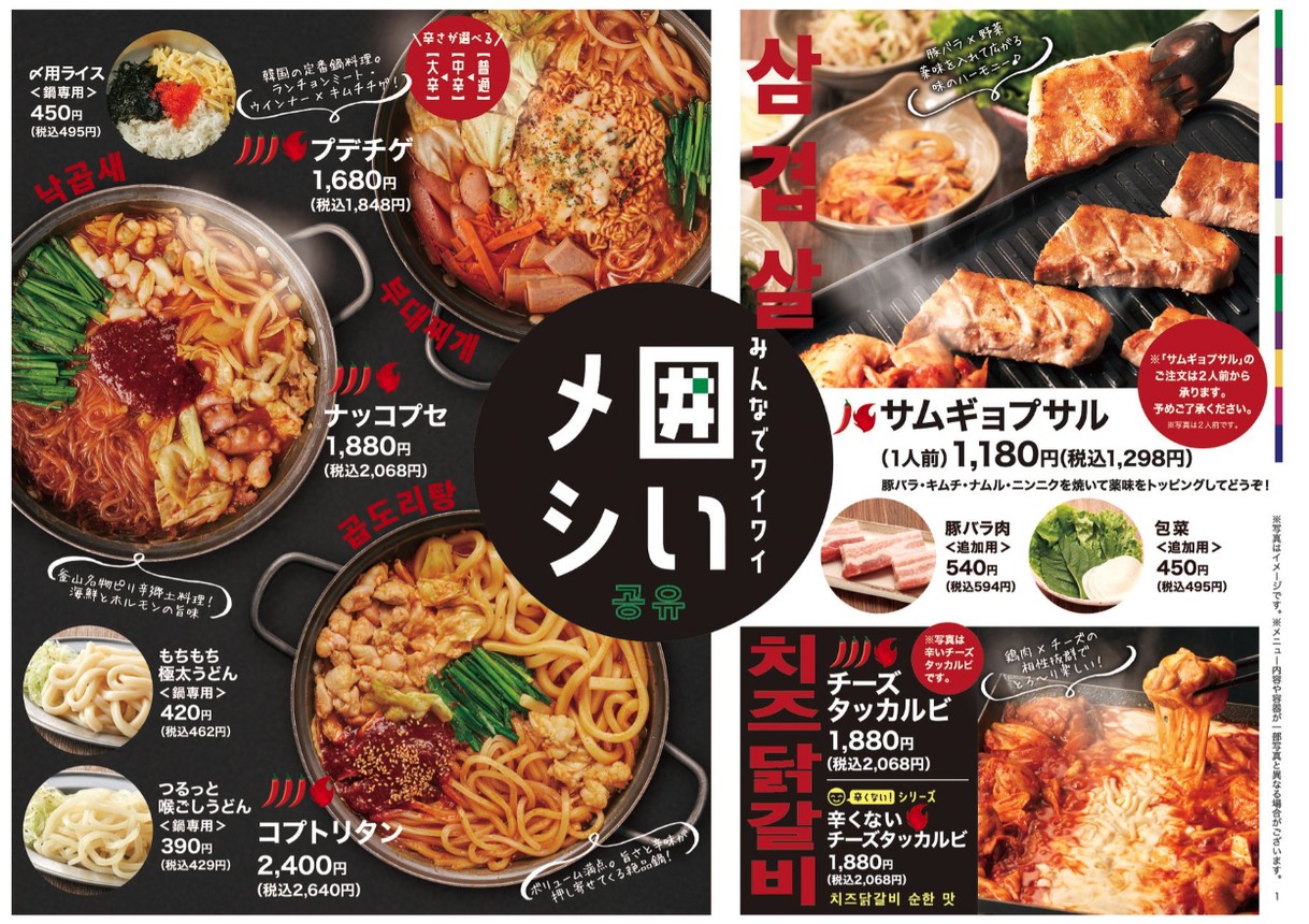 Kangeki Nishioiten menu 5