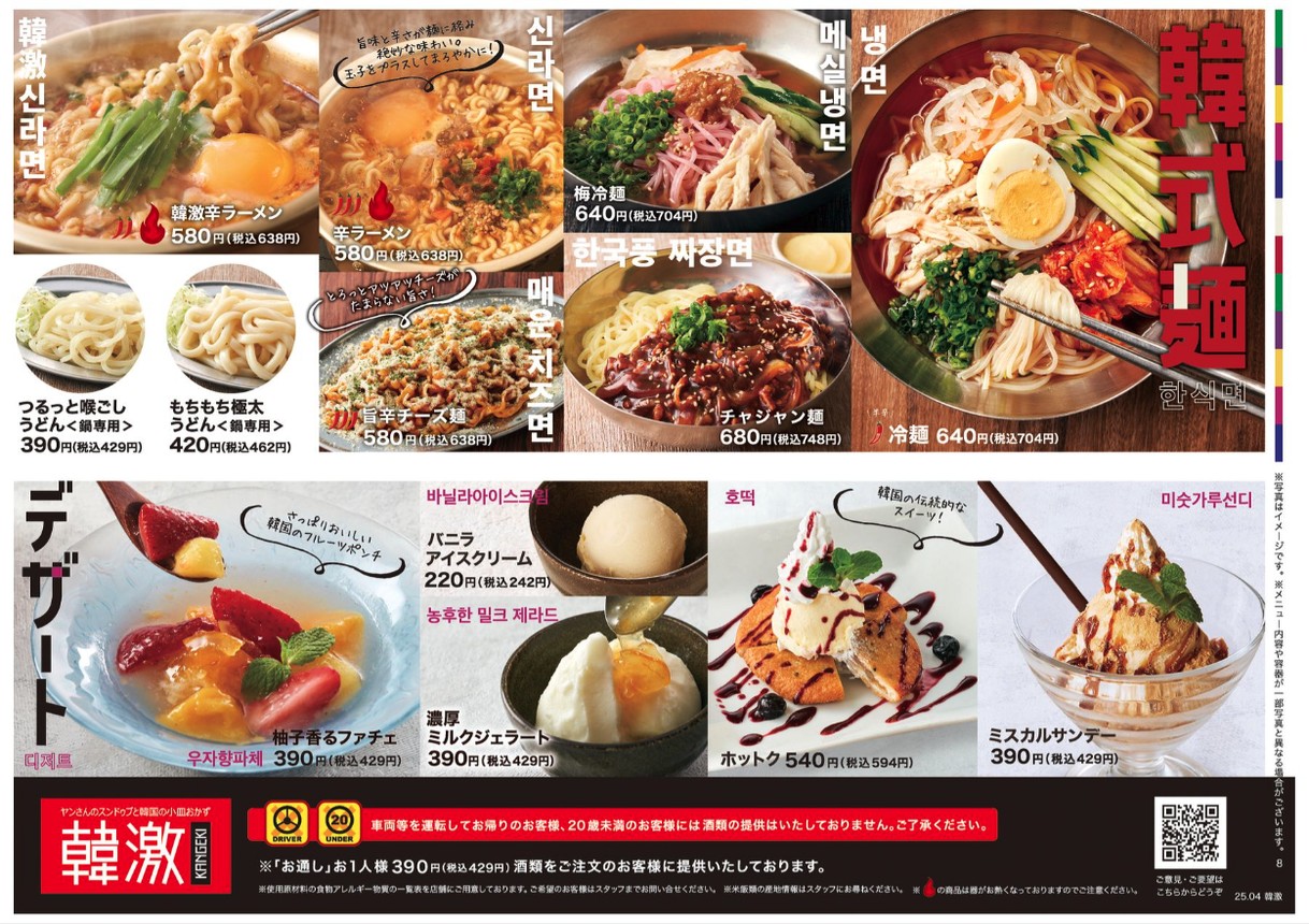 Kangeki Nishioiten menu 6