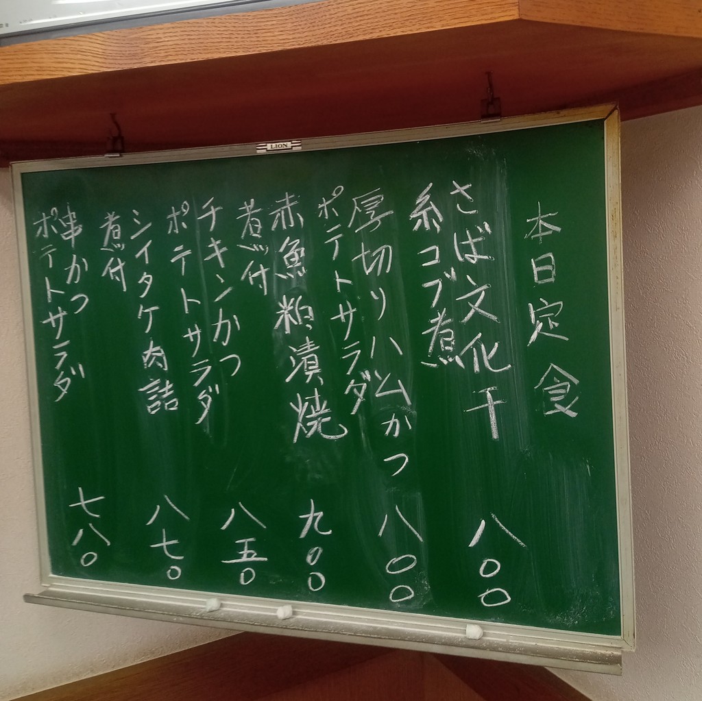 Meoto Shokudo menu 1