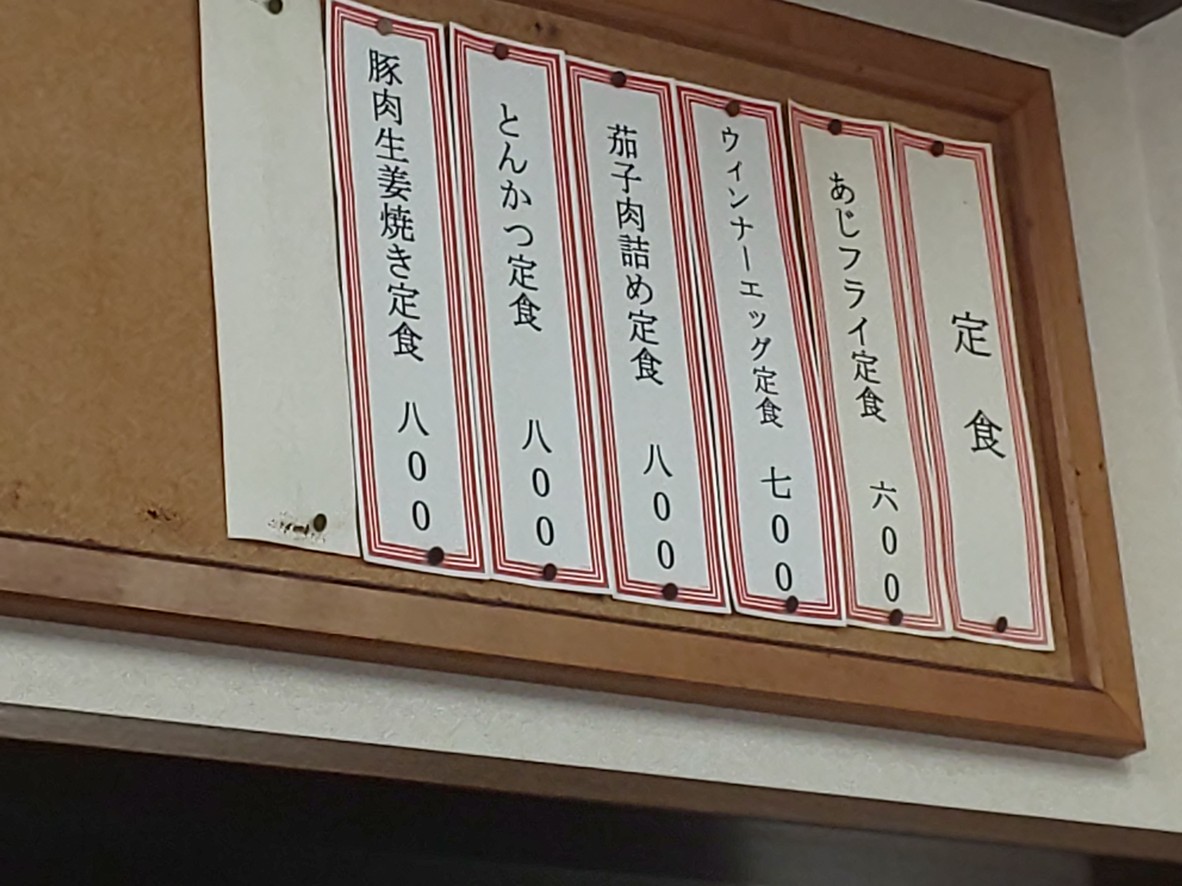 Meoto Shokudo menu 2
