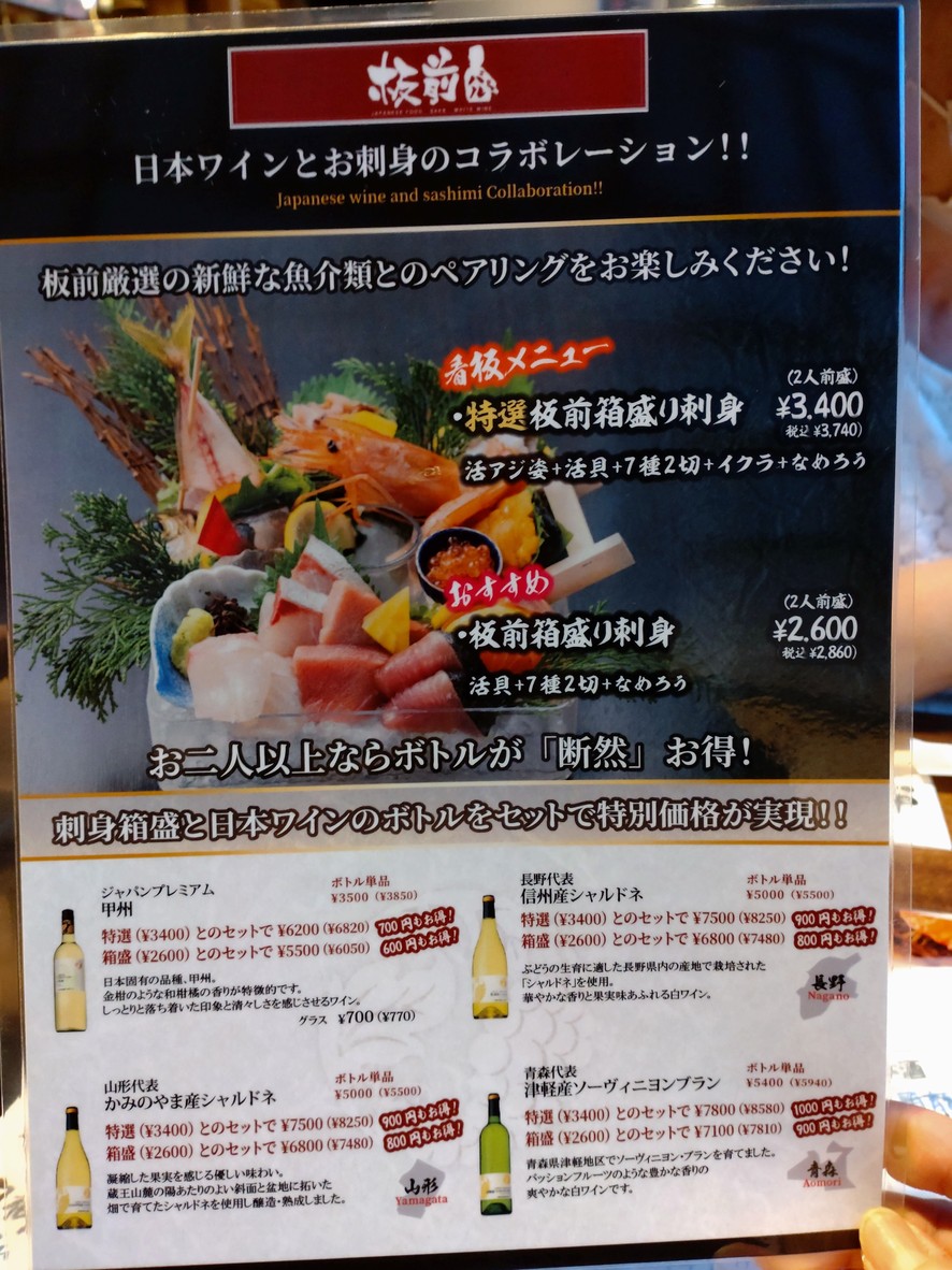 Itamae Bar Shinagawa Season Terrace menu 1