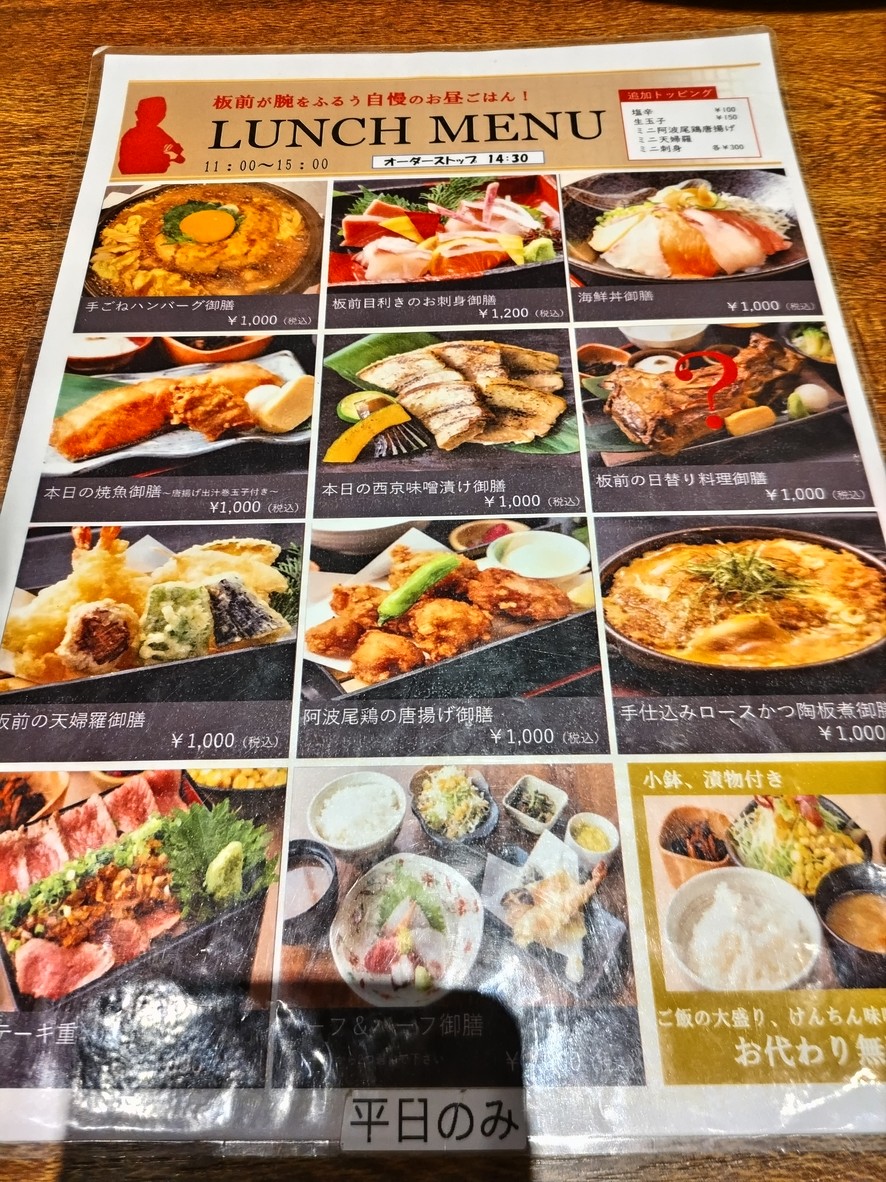 Itamae Bar Shinagawa Season Terrace menu 2