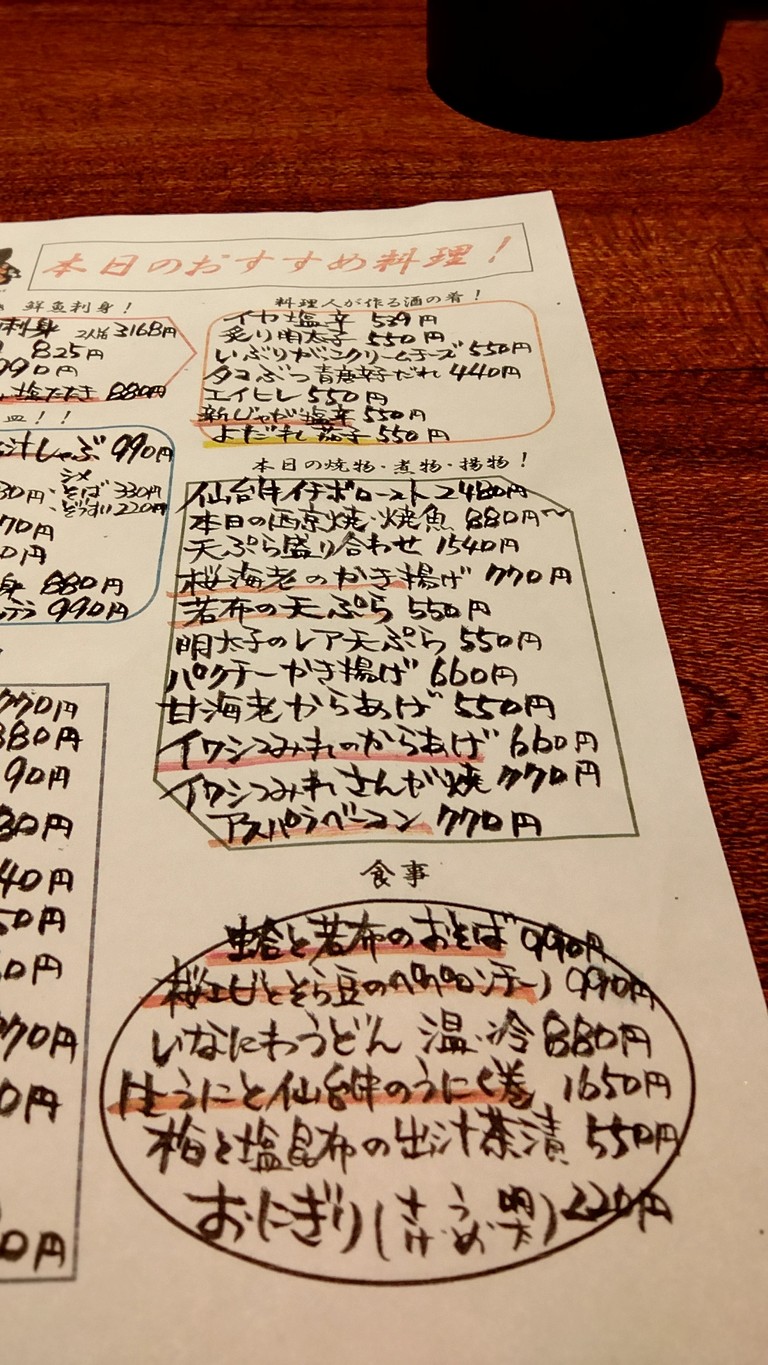 Itamae Bar Shinagawa Season Terrace menu 3
