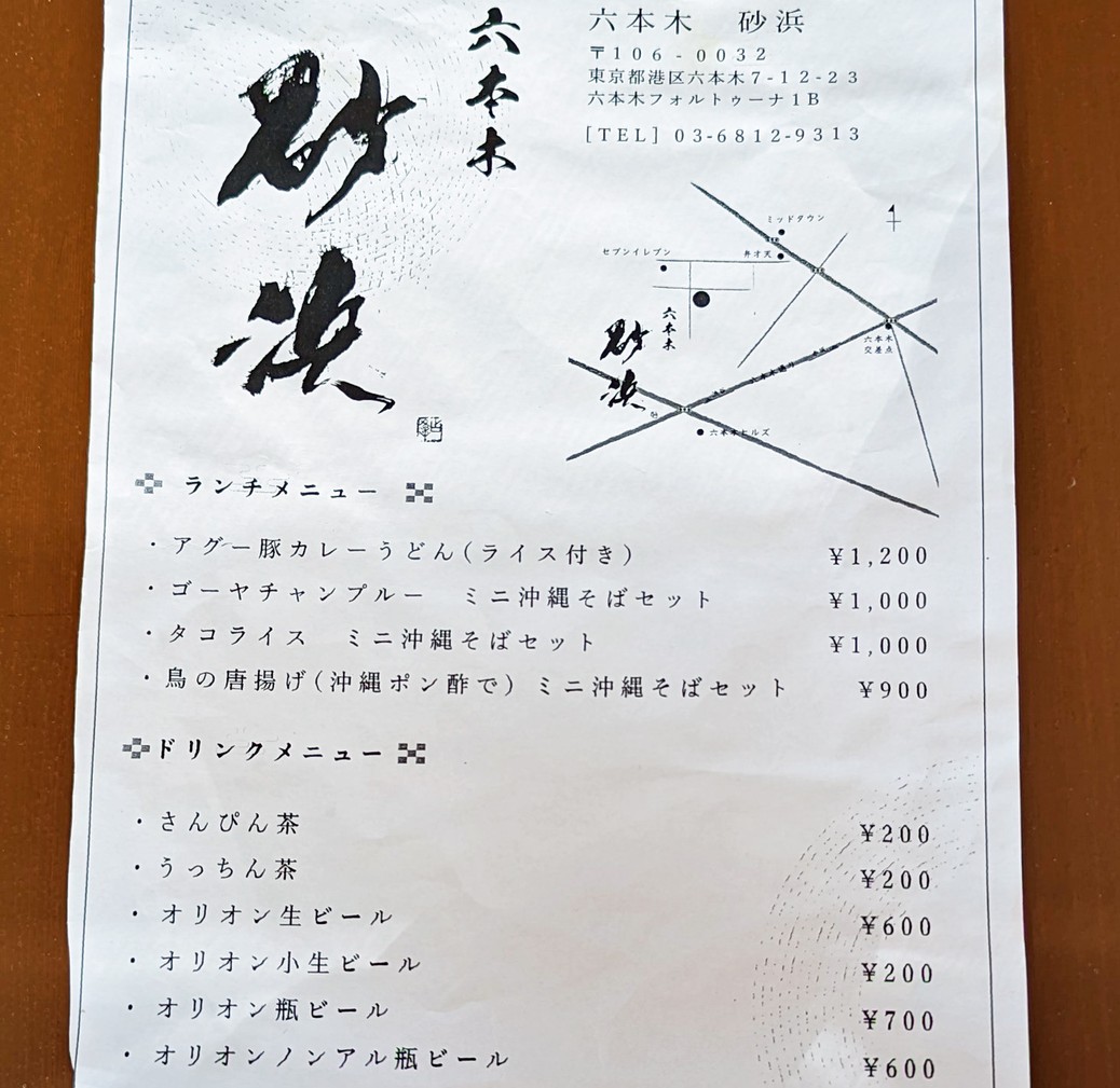Sunahama Okinawa Restaurant menu 1