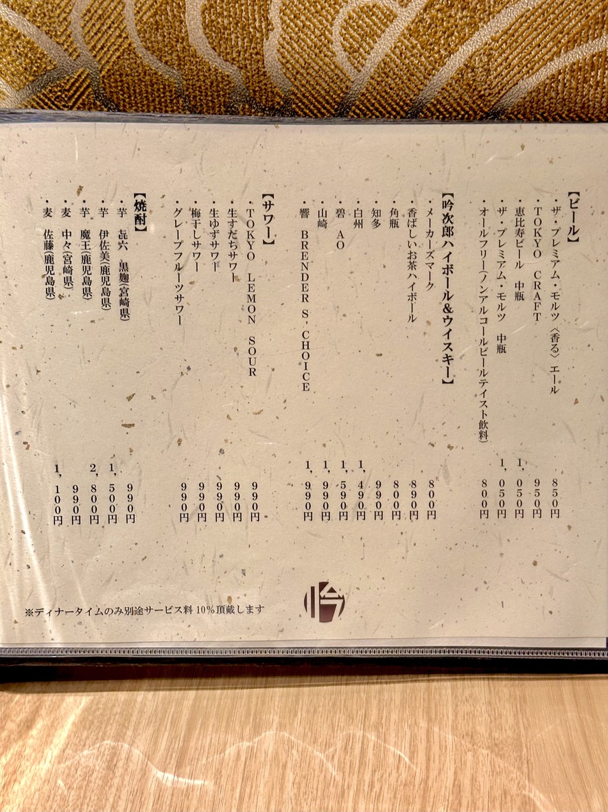 개실 화식 육가이세이 긴지로 시나가와역 앞점 menu 4