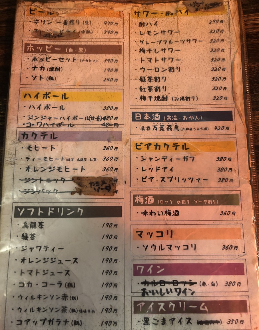우마노쿠신 menu 2