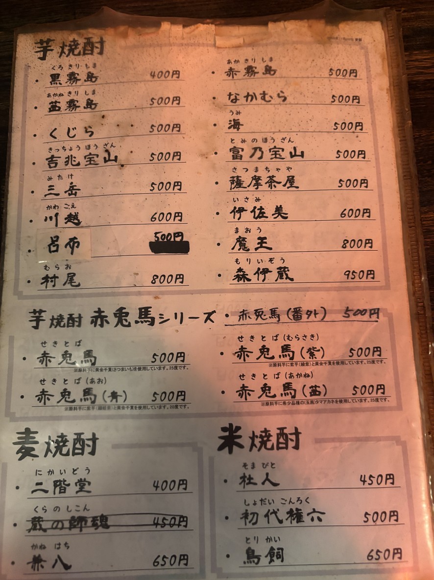 우마노쿠신 menu 3