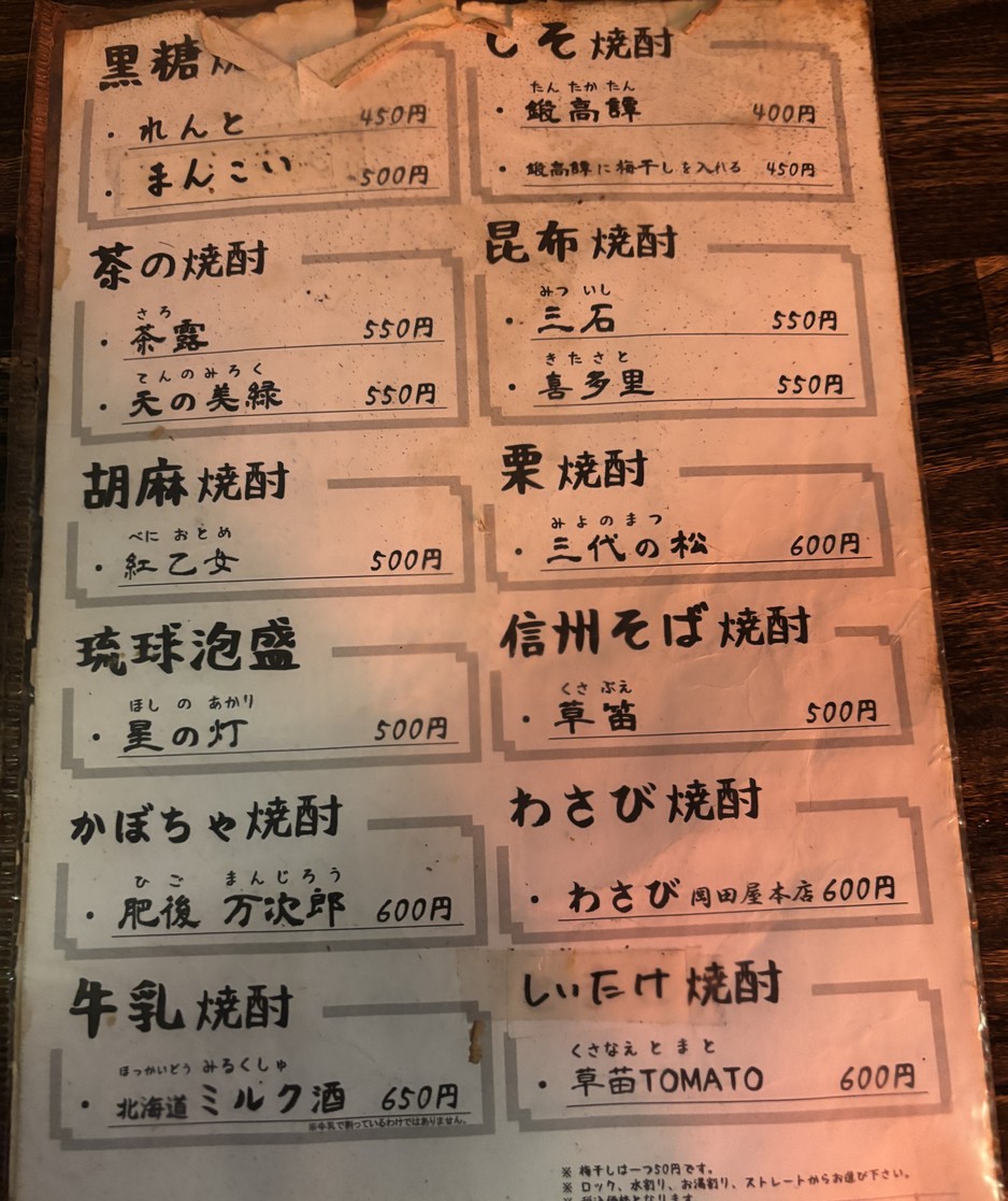 우마노쿠신 menu 4
