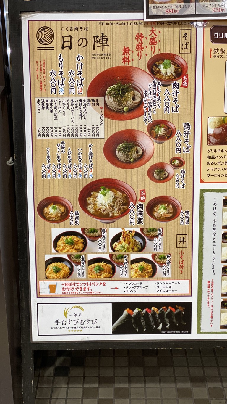 진한 고기 소바 히노진 menu 1