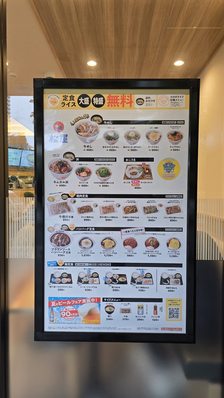 Matsuya City Tower Shinagawa menu 1