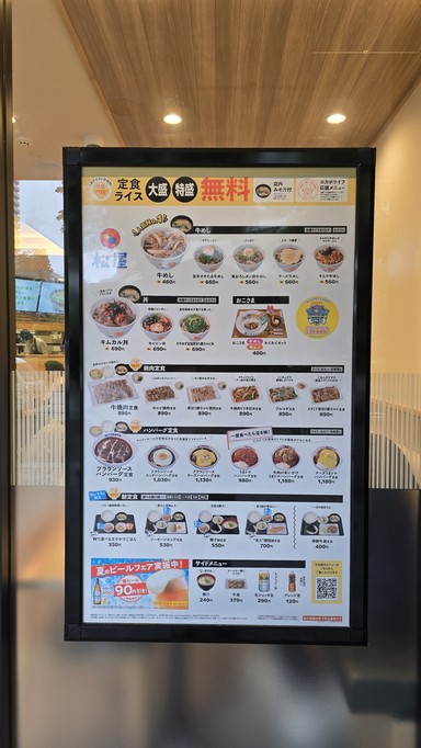 Matsuya City Tower Shinagawa Store