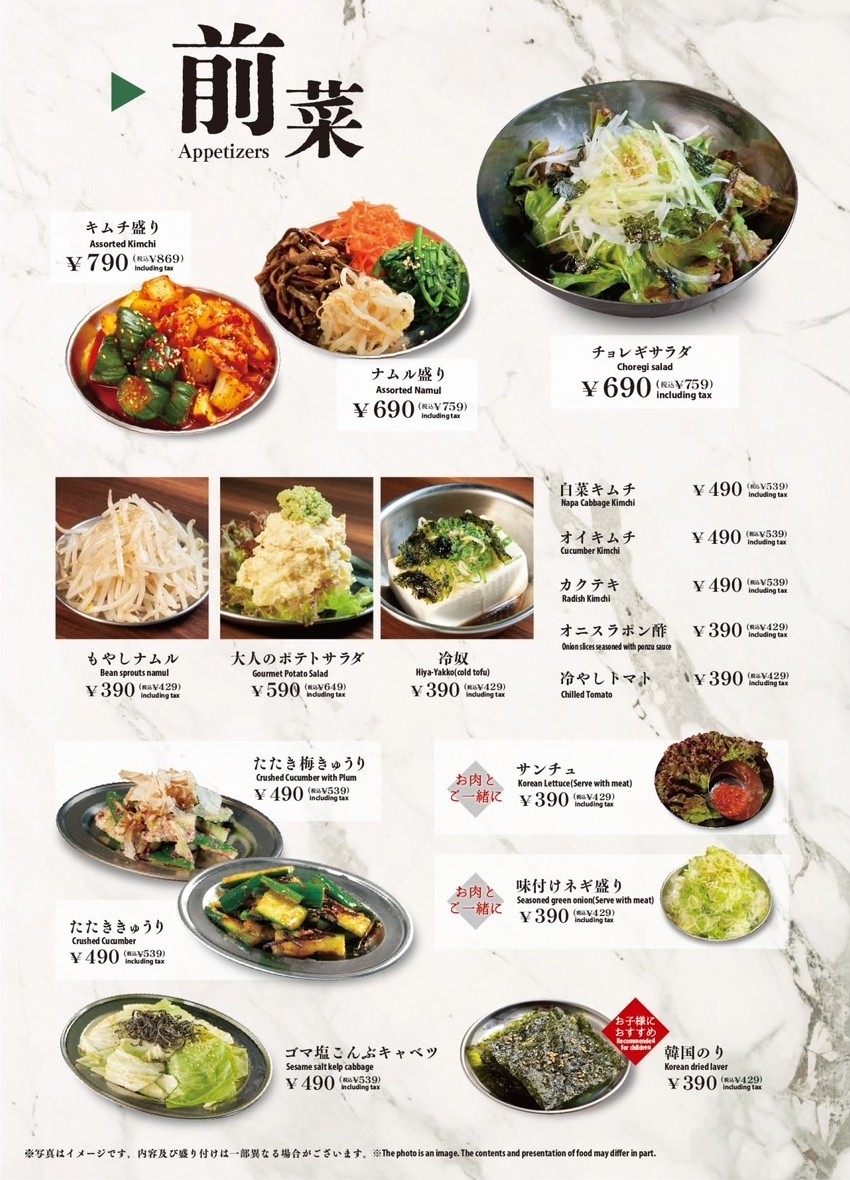 Yakiniku Hormone Tasuki Akasaka Branch menu 1