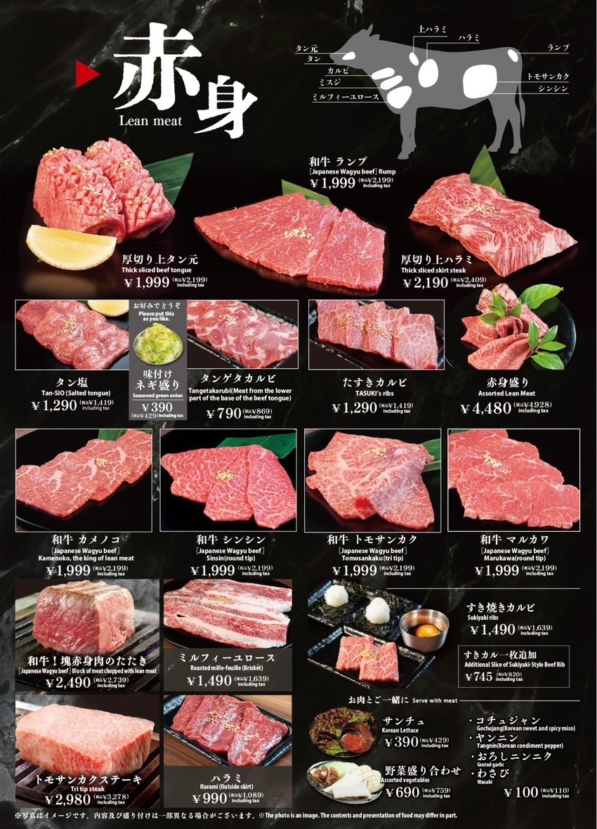 Yakiniku Hormone Tasuki Akasaka Branch menu 2