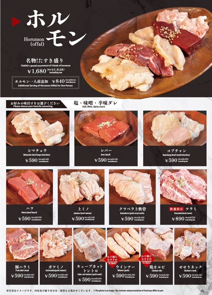 Yakiniku Hormone Tasuki Akasaka Branch menu 3