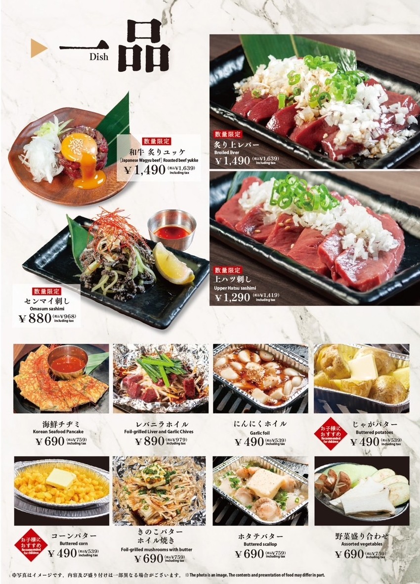 Yakiniku Hormone Tasuki Akasaka Branch menu 4
