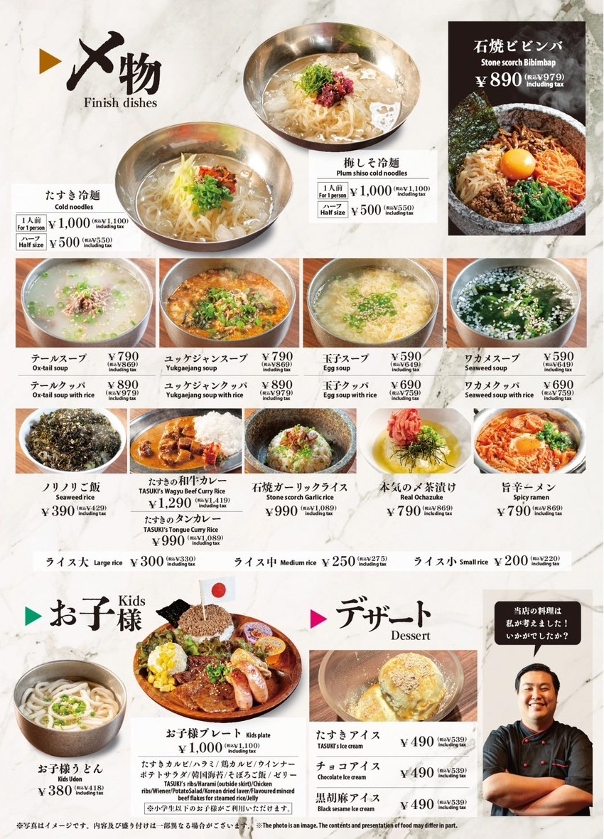 Yakiniku Hormone Tasuki Akasaka Branch menu 6