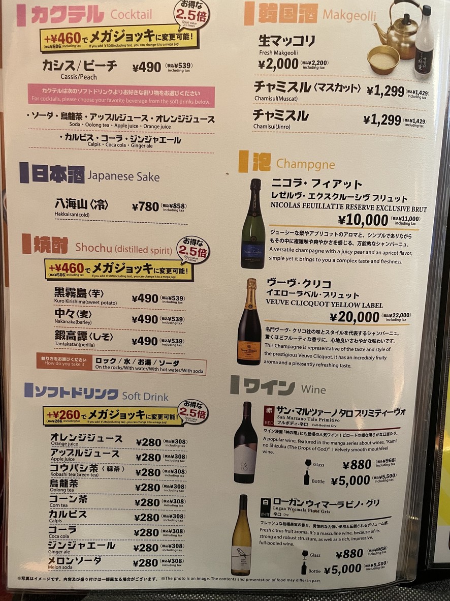 Yakiniku Hormone Tasuki Akasaka Branch menu 9