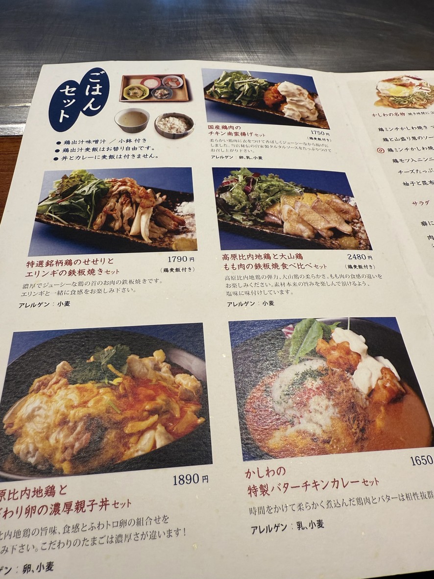 Kashiwa Futako Tamagawa RISE menu 1
