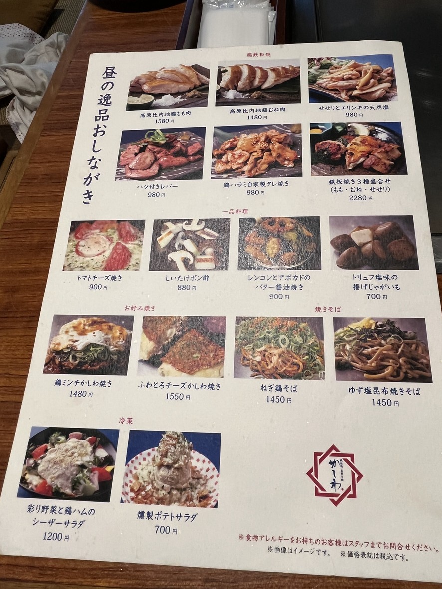 Kashiwa Futako Tamagawa RISE menu 2