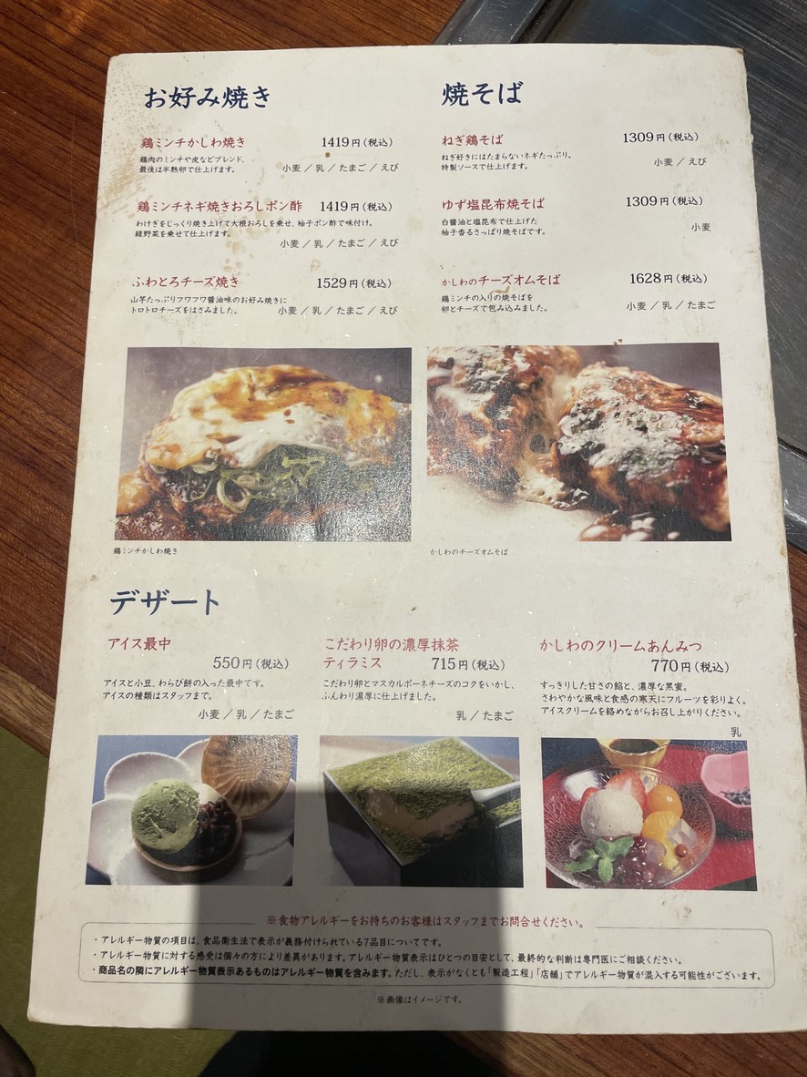 Kashiwa Futako Tamagawa RISE menu 3