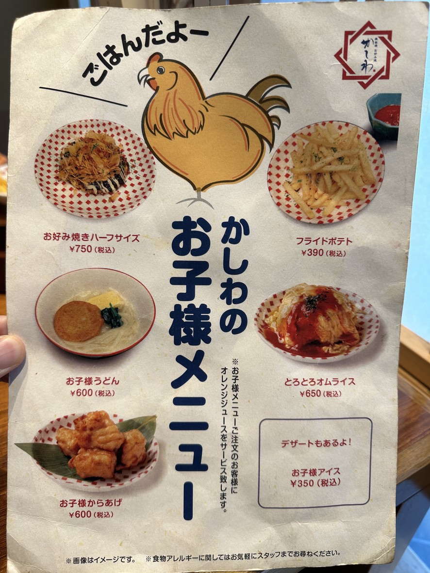 Kashiwa Futako Tamagawa RISE menu 4
