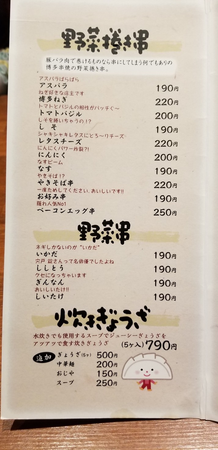 Kameya menu 2