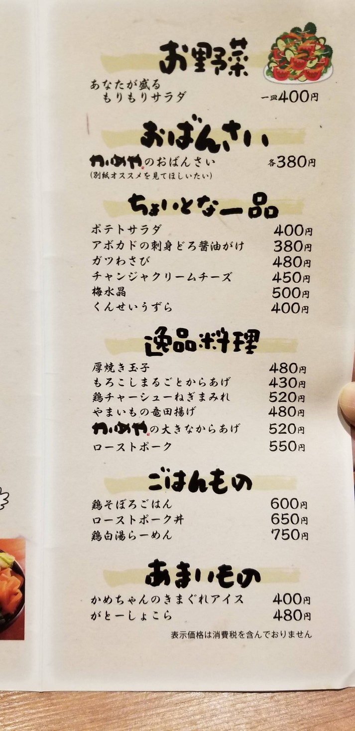 Kameya menu 3