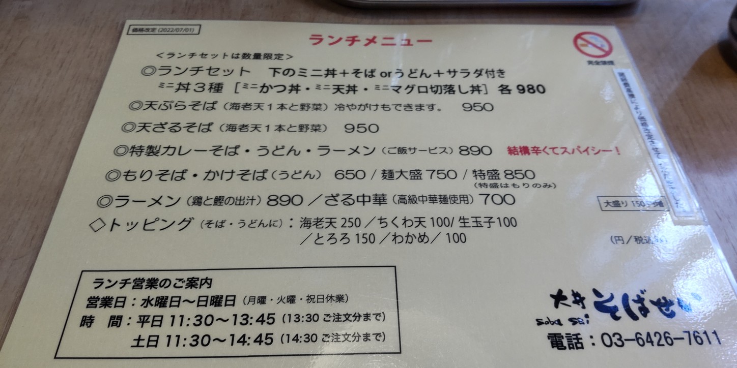 Izakaya Ooi Sobasei menu 1