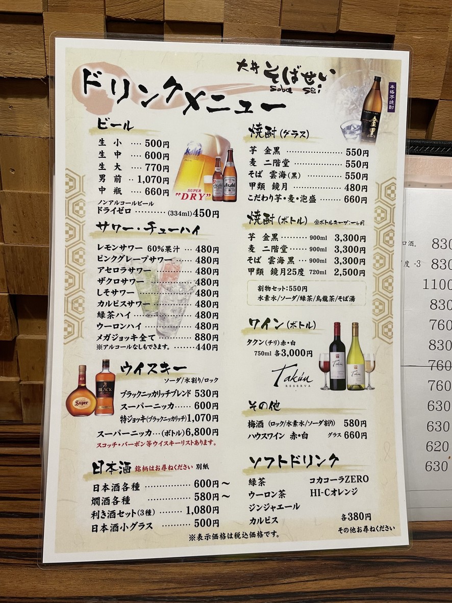 Izakaya Ooi Sobasei menu 2