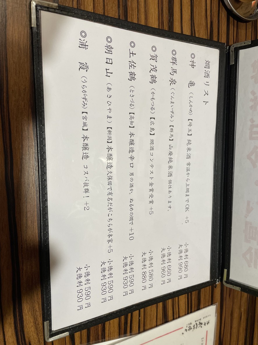 Izakaya Ooi Sobasei menu 3